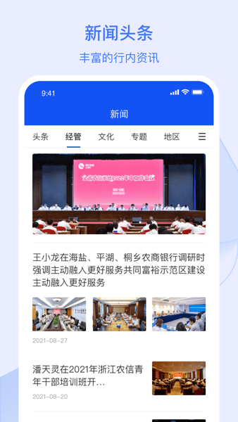 浙江农商人app工作台