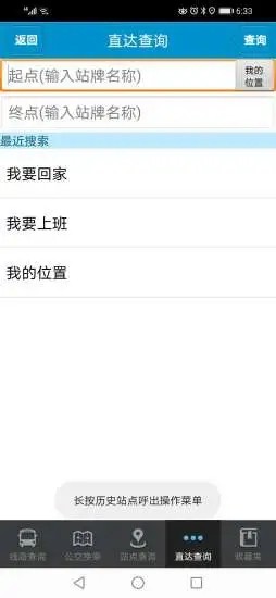 肥城掌上公交app官方版下载截图