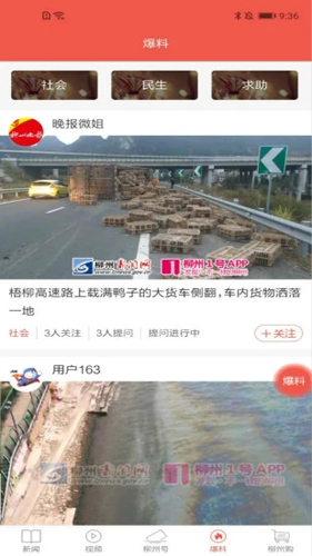 柳州1号APP v5.3.0