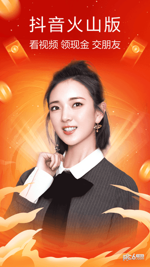 火火山截图