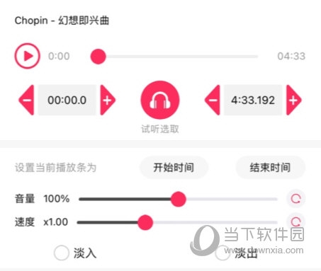试听选取
