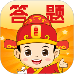 答题吉星 2.0.4