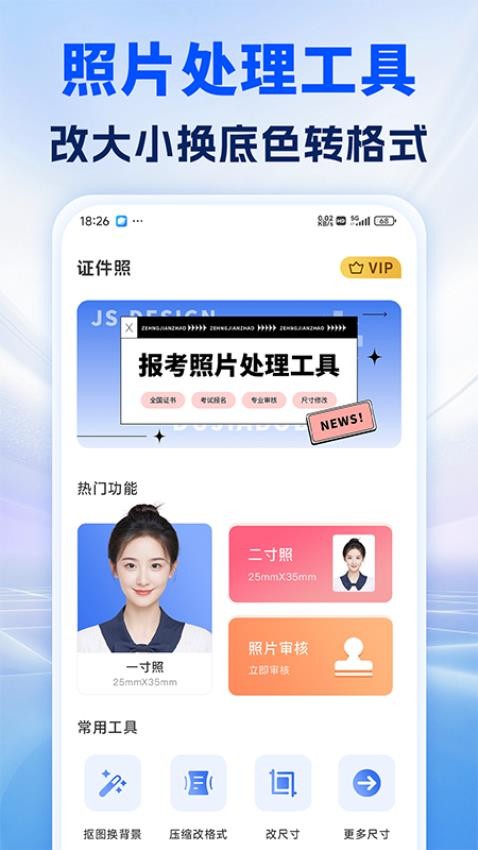 照片处理审核工具软件 v1.0.0