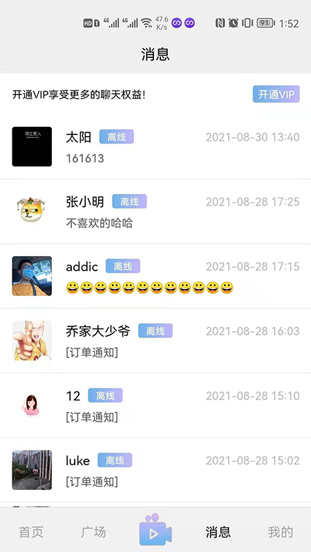 男女生APP亮点