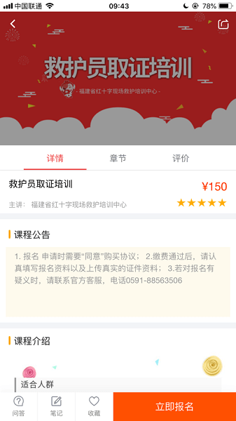 人人急救网络培训平台