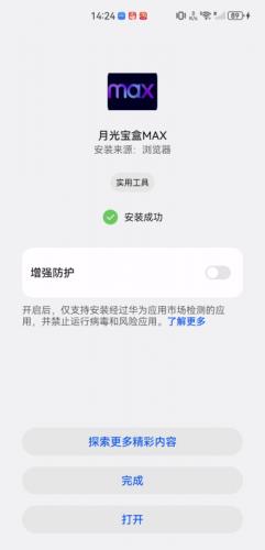 月光宝盒maxTV版