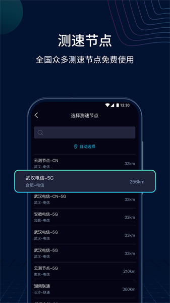 测速网app v2.0.9