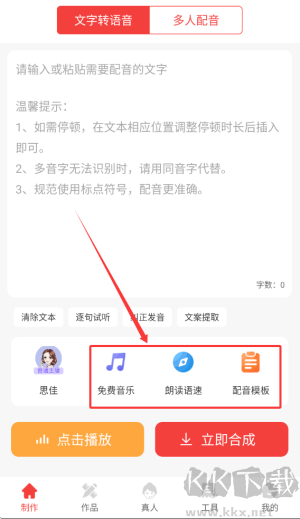 配音文字转语音
