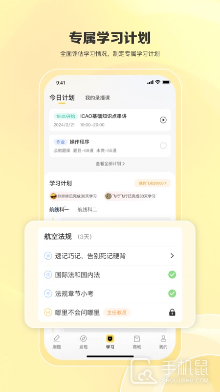 飞行之翼 v7.7.0