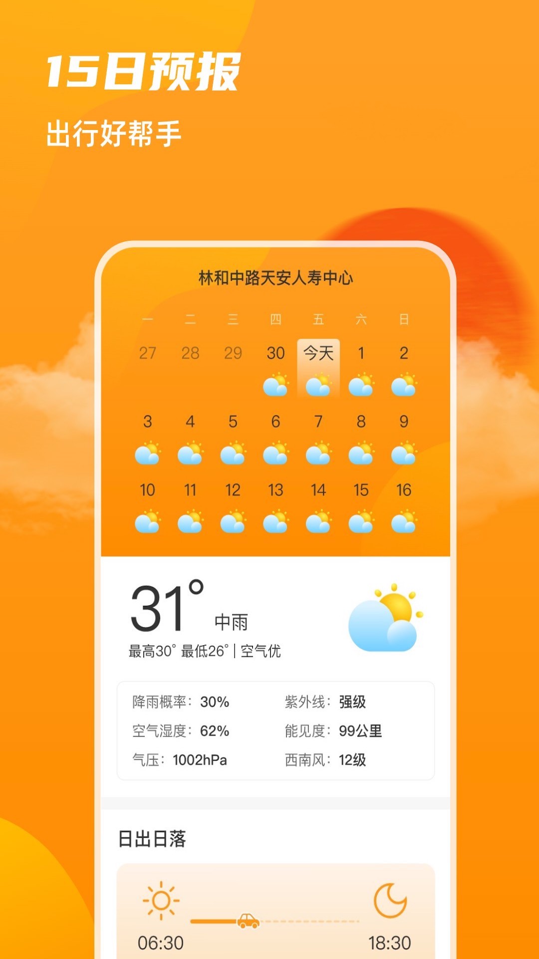 5G卫星智联天气app v1.0.0