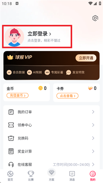 球报app最新版本