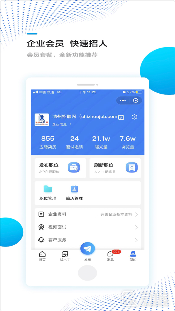 池州招聘网 v1.1.5