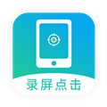屏幕自动点击App  V27下载