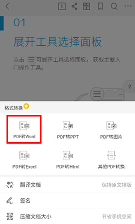 福昕pdf阅读器
