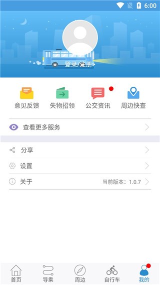 水城通e行 v2.0.0安卓版下载