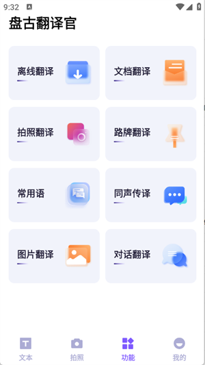 盘古翻译官