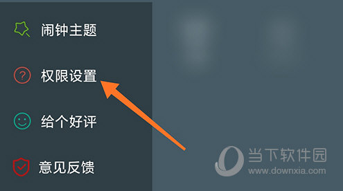 最美闹钟权限设置