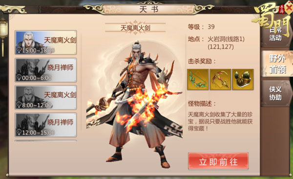 蜀门手游游戏攻略图片10