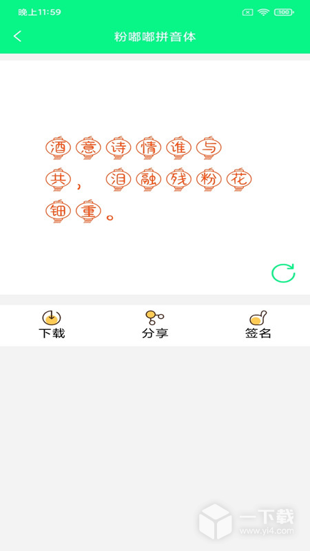 个性字体 v7.2.0最新版下载