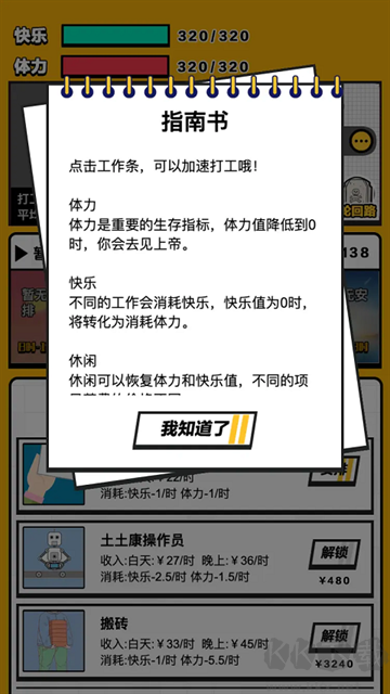 最强打工人手机版 v1.0安卓版 