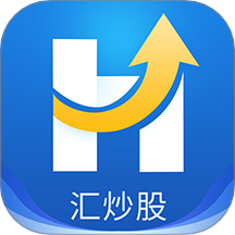 汇炒股官网版