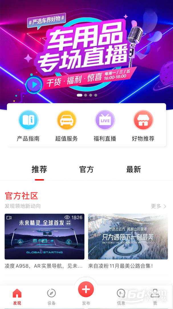 凌度车生活 v5.7.1.204截图1