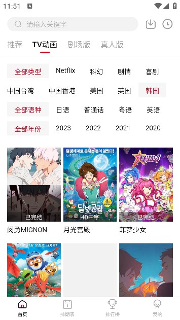 蚂蚁动漫截图3