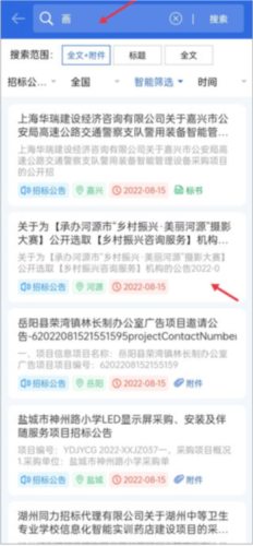中国采招网