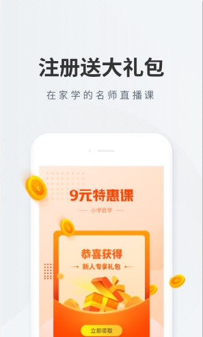 作业帮一课