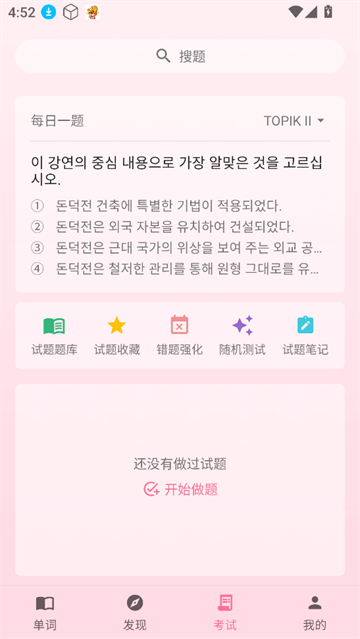 韩语学习君最新版