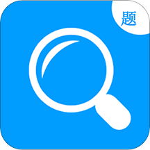 作业拍照答案搜题  V1.5下载