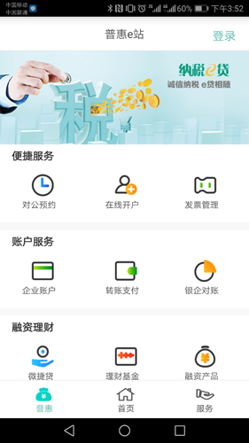 农行企业掌银app v6.1.0