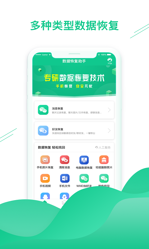数据恢复助手 v1.3.99
