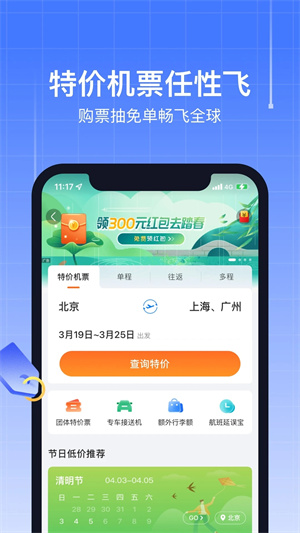 航班管家app官方下载 第3张图片