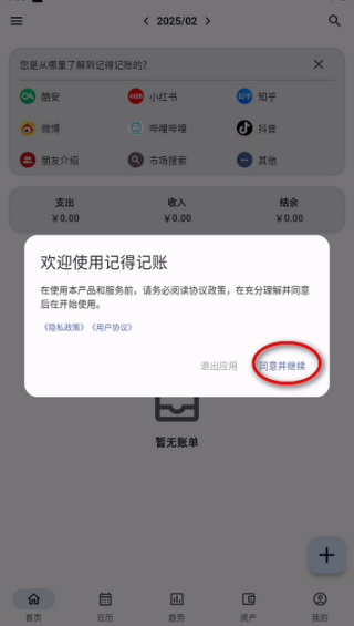 记得记账最新版