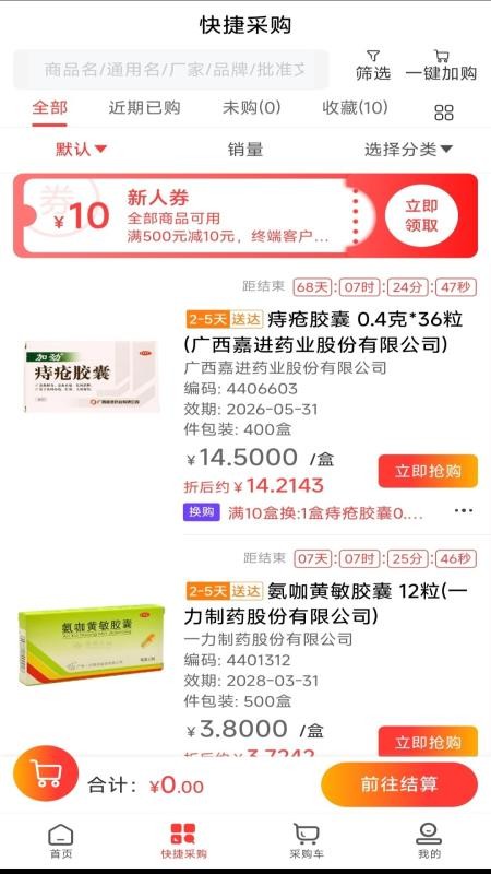 广西嘉进医药官网版