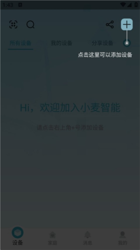 小麦智能使用流程1