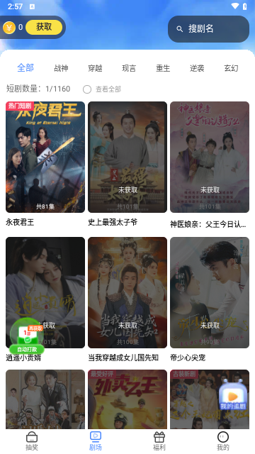 剧有钱2024最新版
