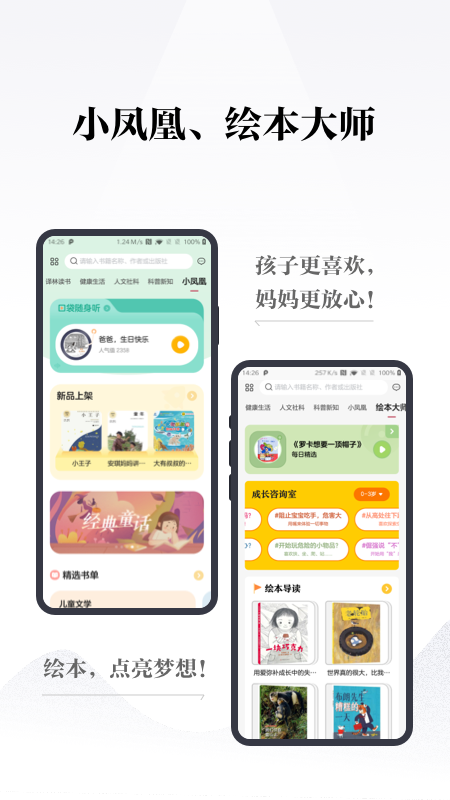 凤凰书苑 v4.1.0