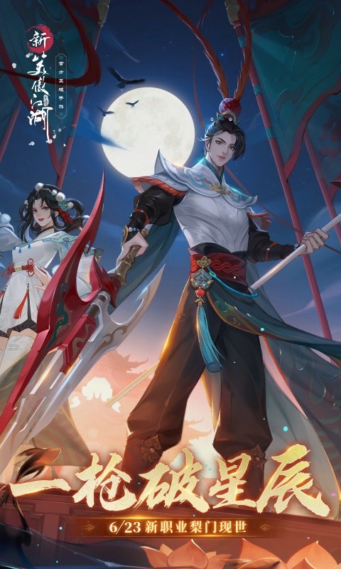 新笑傲江湖手机版下载 v1.0.274