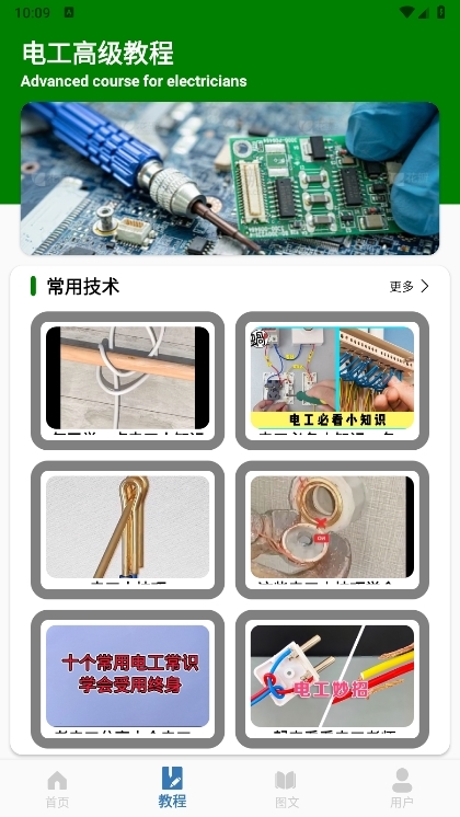电工考试小助手APP截图4