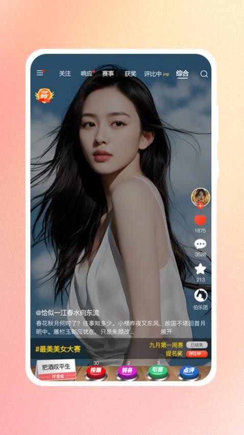 非凡评委app v1.0.7