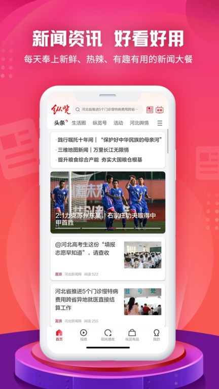 纵览新闻 v2.9.9安卓版下载