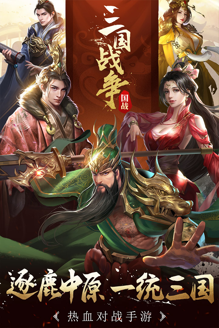 三国战争