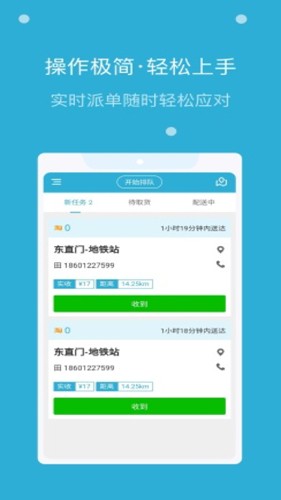 嗨活骑士app v3.2.0