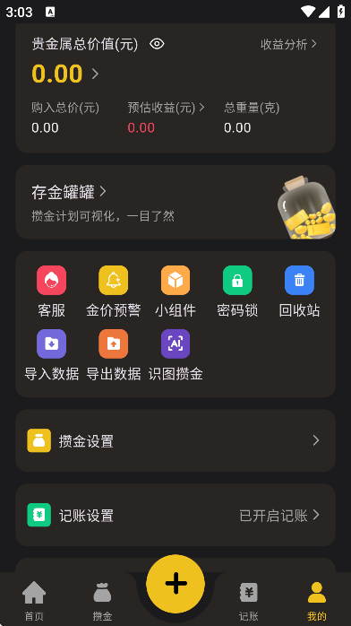 金攒攒下载安装正版