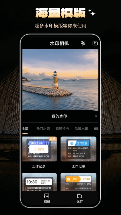 定位水印相机宣传图