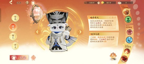 忘川风华录名士奢香技能介绍一览3