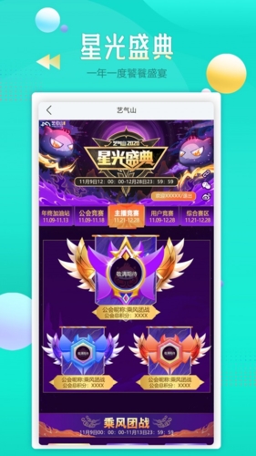 艺气山app宣传图1