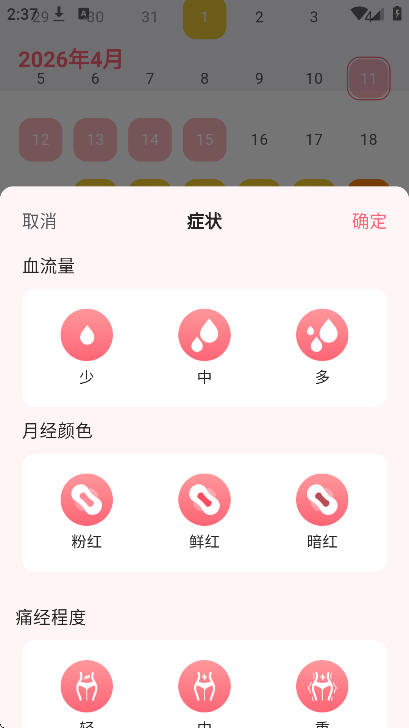 姨妈小记app手机版